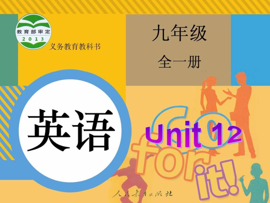 九年级UNIT12SectionA3_第1页