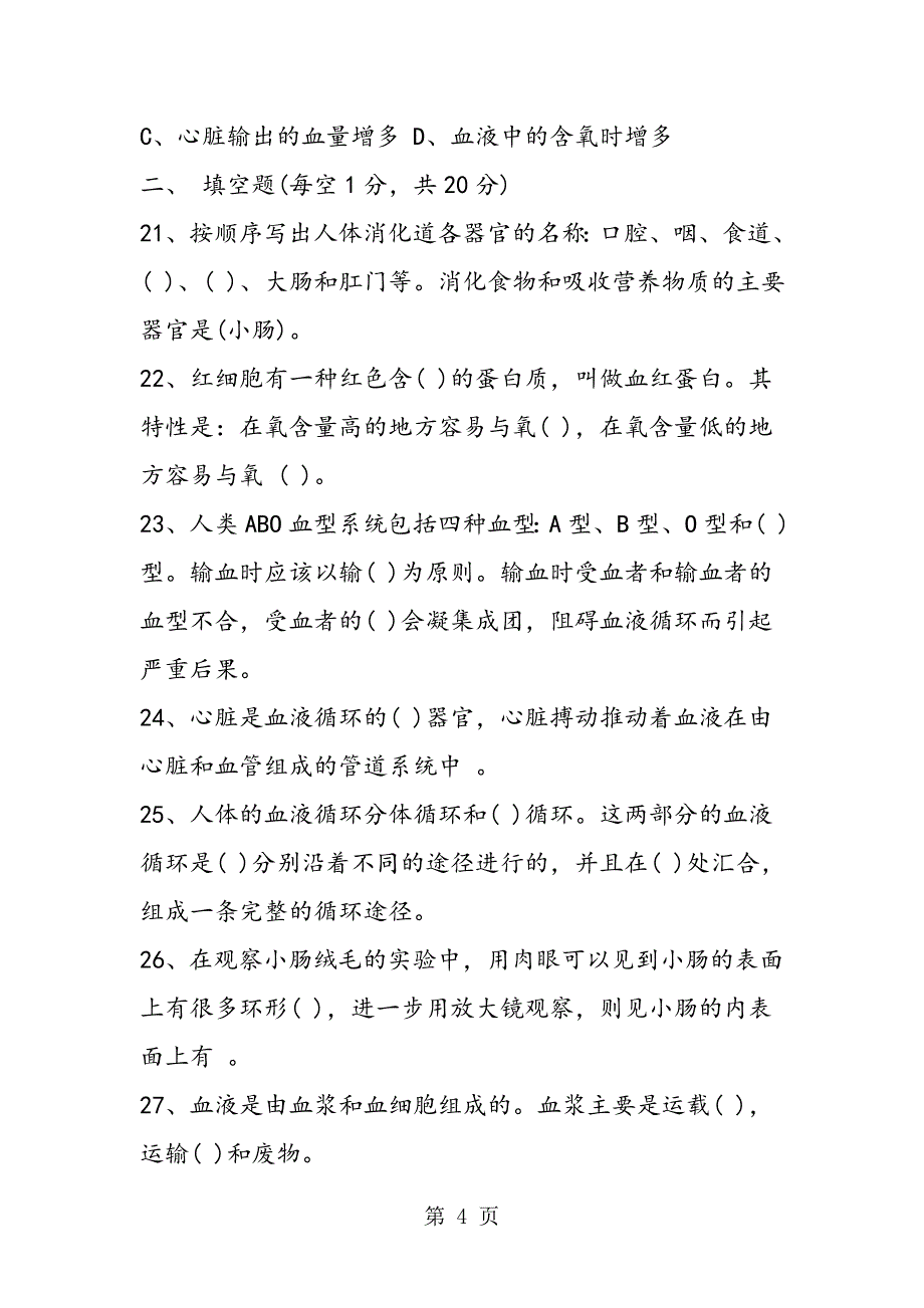 2023年七年级生物期末复习测试题及答案.doc_第4页