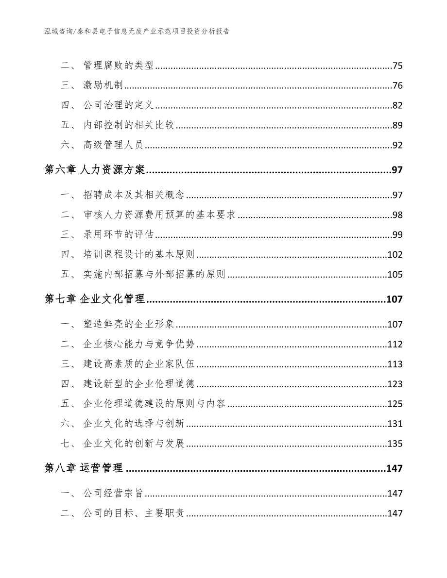 泰和县电子信息无废产业示范项目投资分析报告【参考模板】_第4页