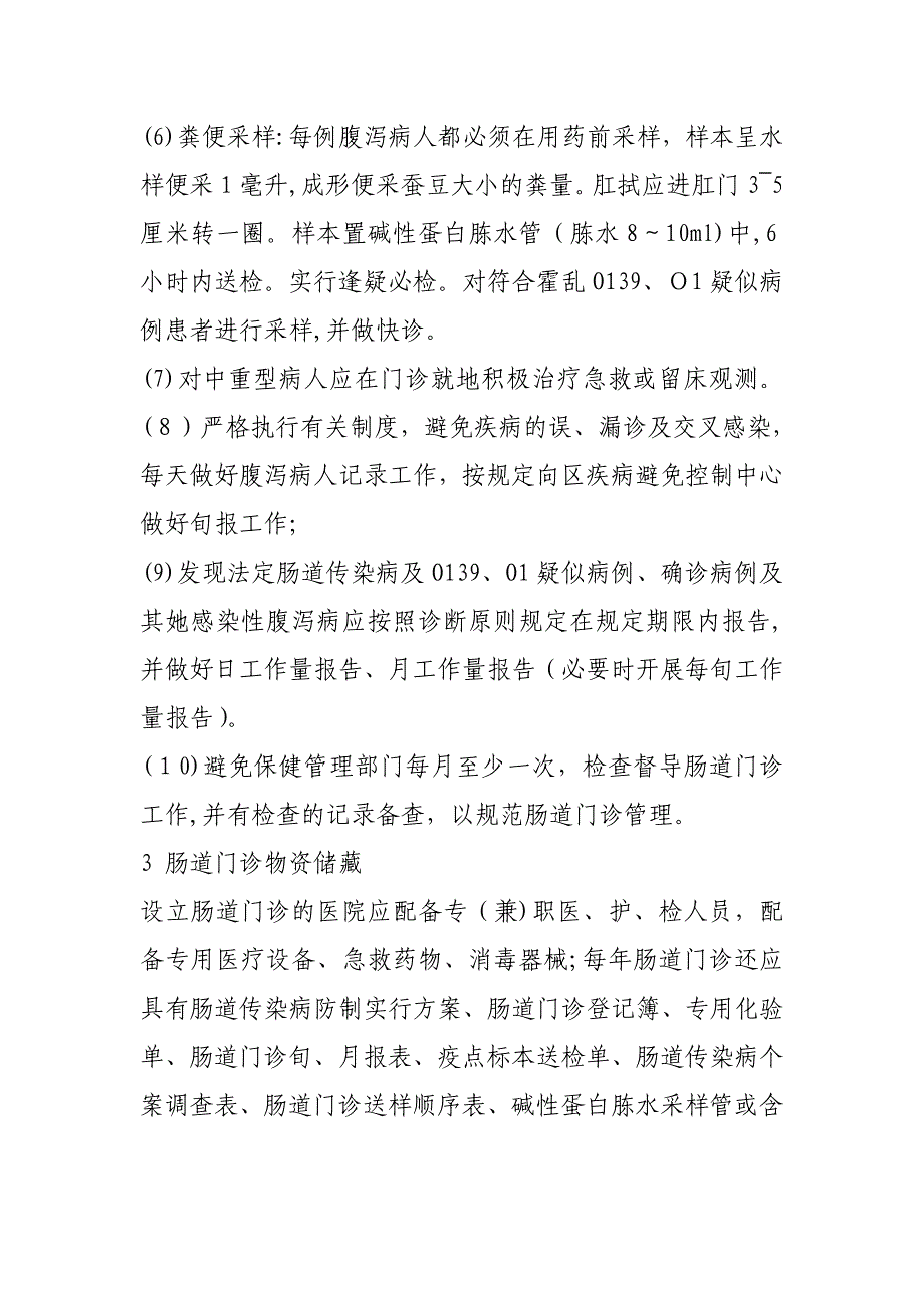 预检分诊发热门诊肠道门诊要求_第5页