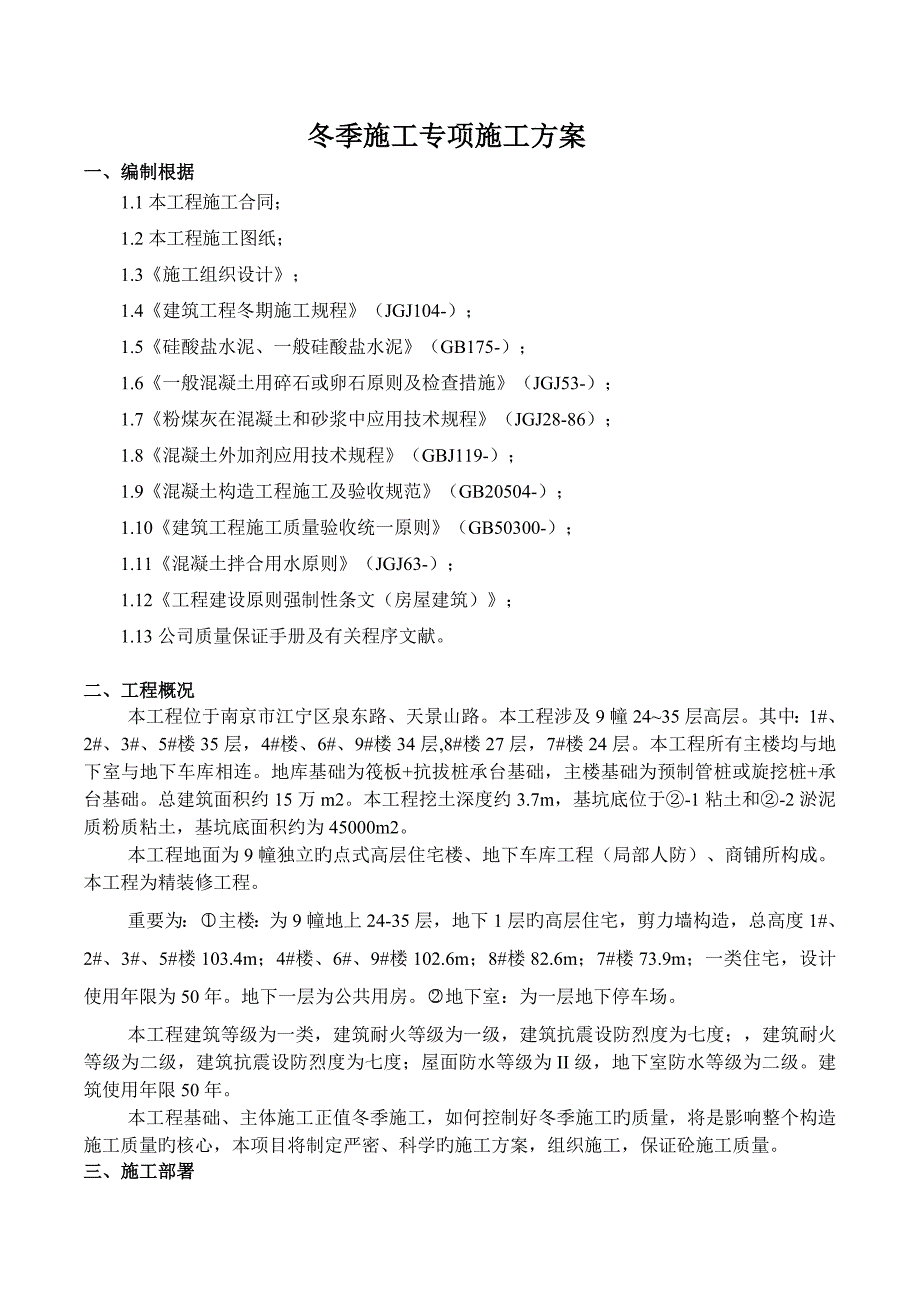 冬期施工方案最新版_第2页