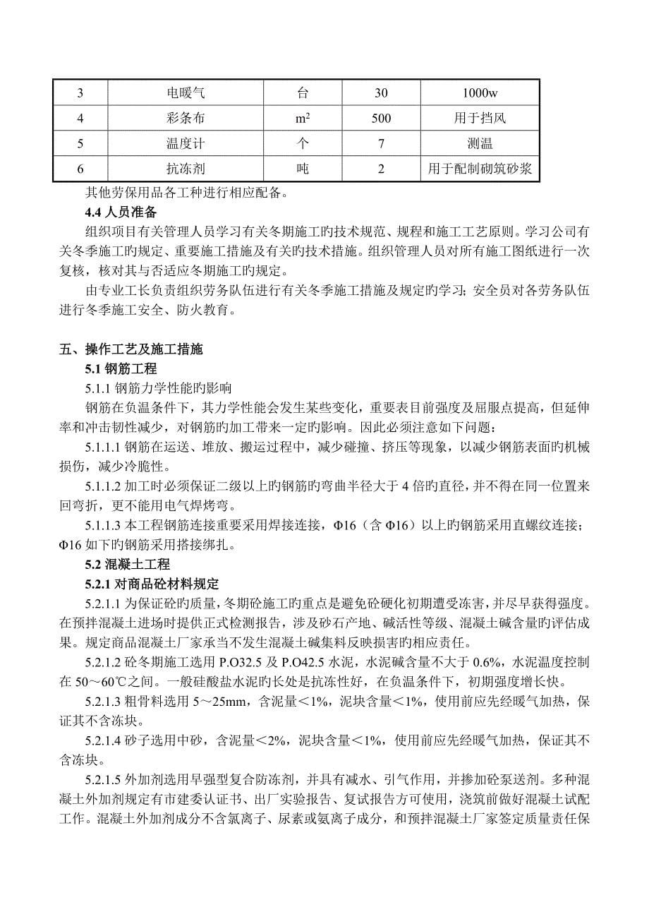 冬期施工方案最新版_第5页