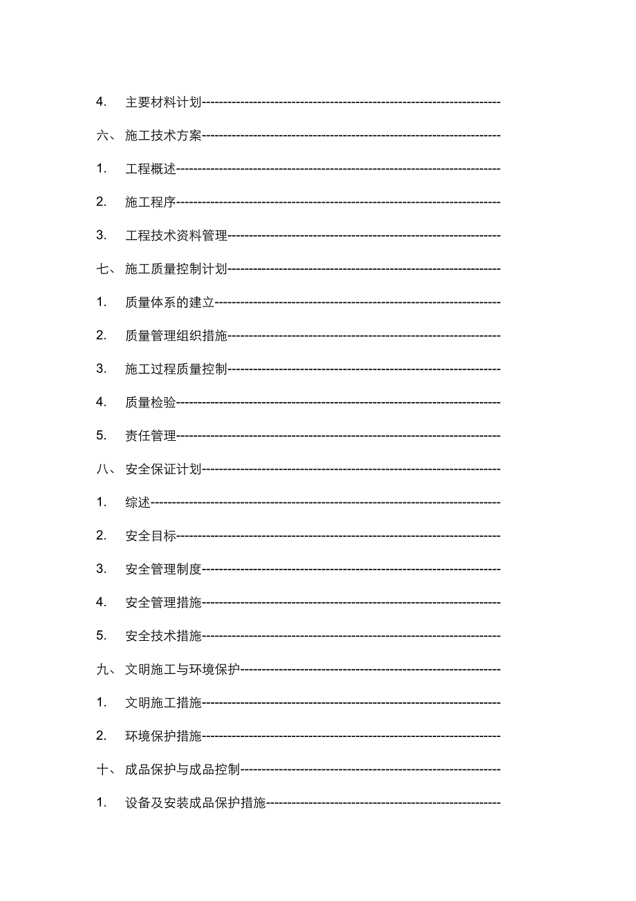 网络综合布线施工设计方案书_第2页