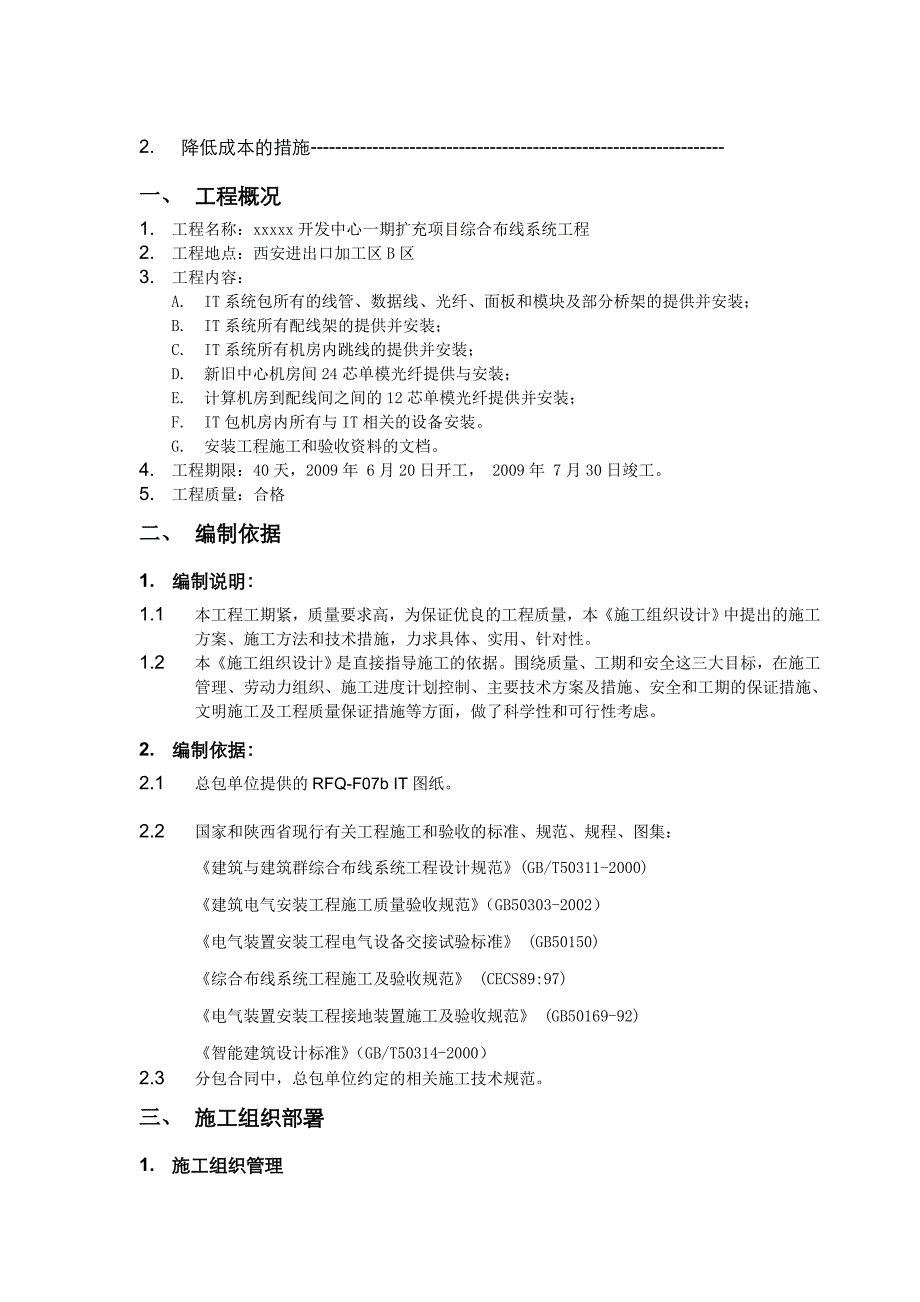 网络综合布线施工设计方案书_第3页