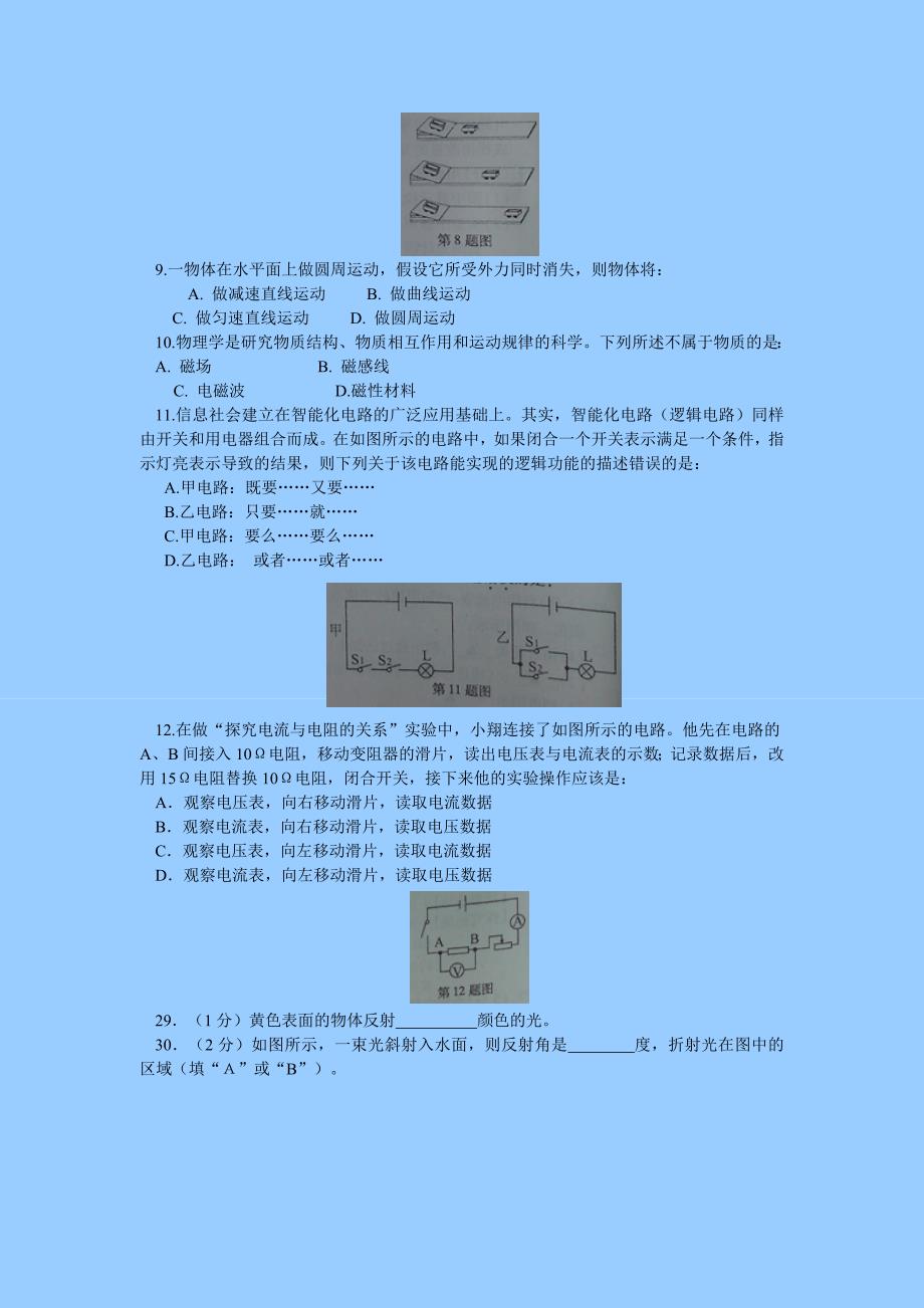 2013年湖北省恩施中考物理(Word版有答案).doc_第2页