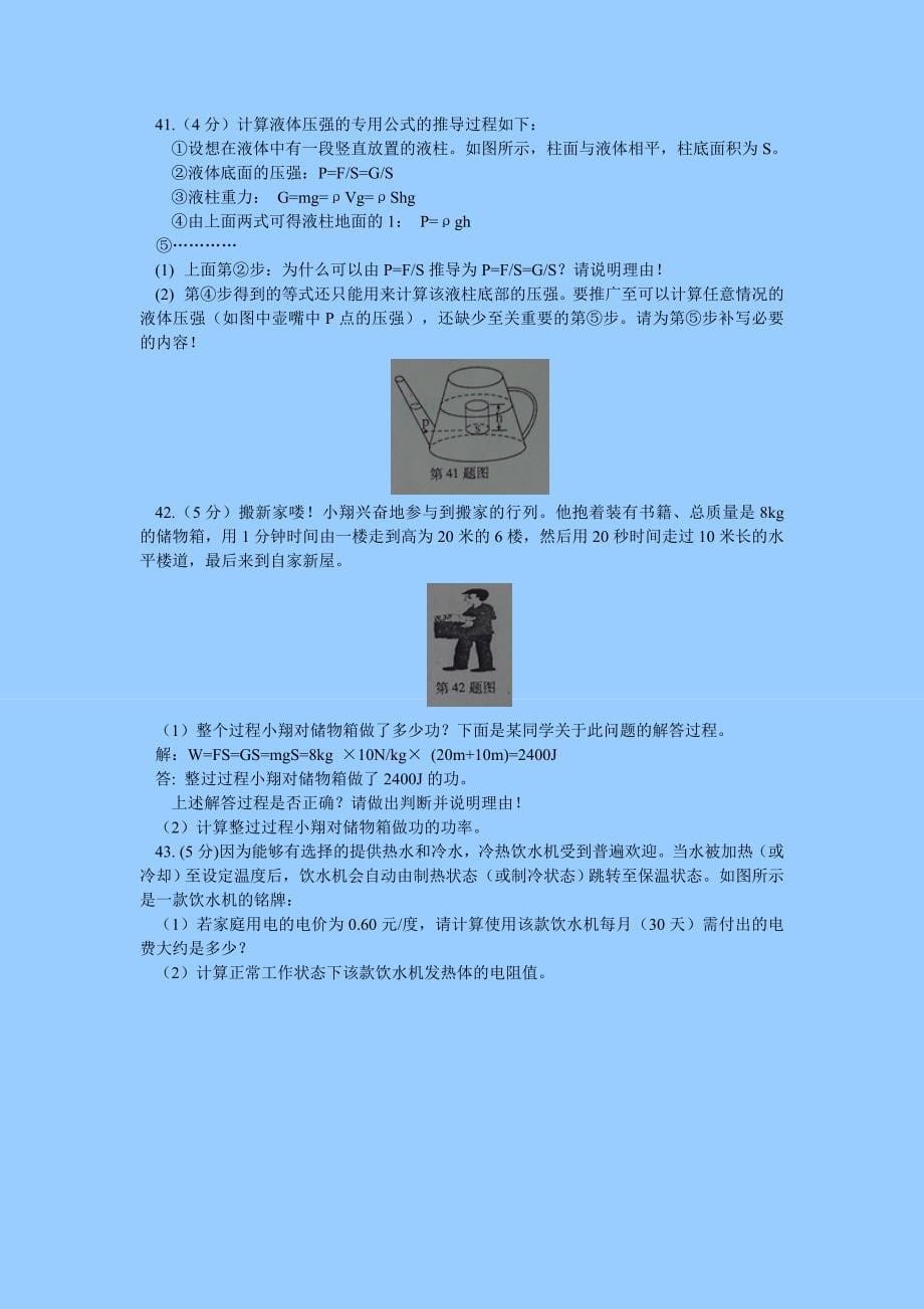 2013年湖北省恩施中考物理(Word版有答案).doc_第5页