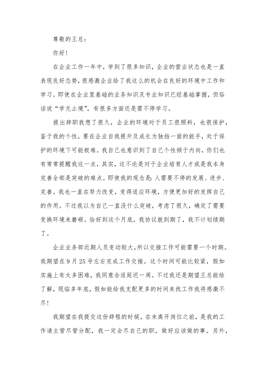 协议到期不续签需要写辞职汇报吗 协议到期后辞职汇报_第3页