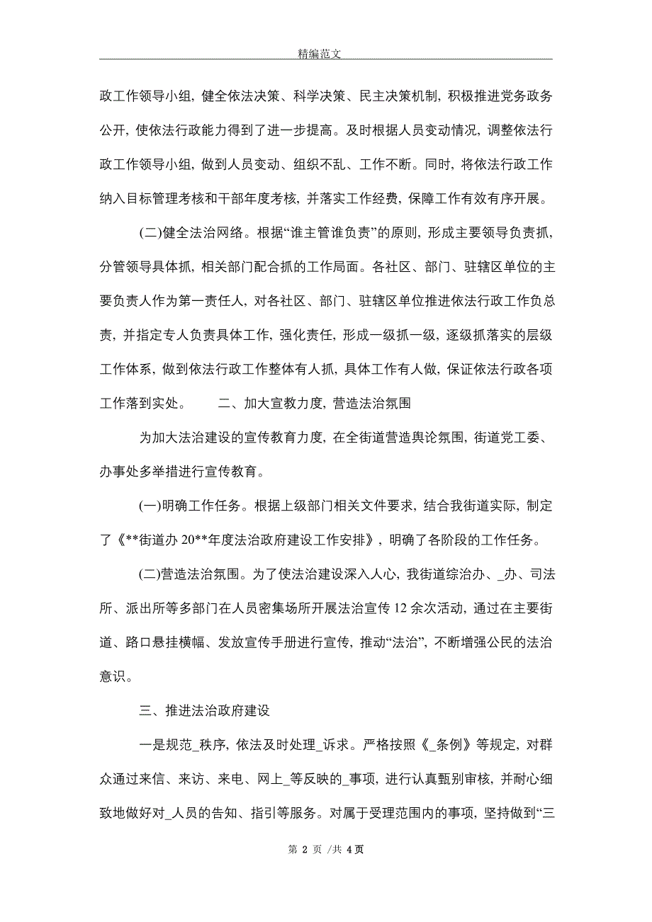 xx街道2021年“法治政府建设”工作总结_第2页