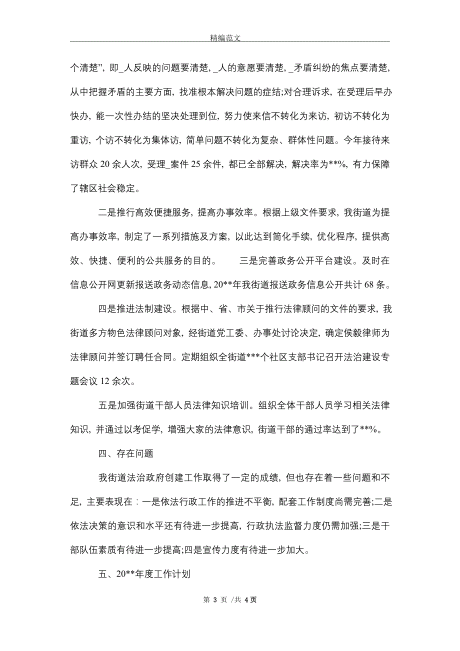 xx街道2021年“法治政府建设”工作总结_第3页