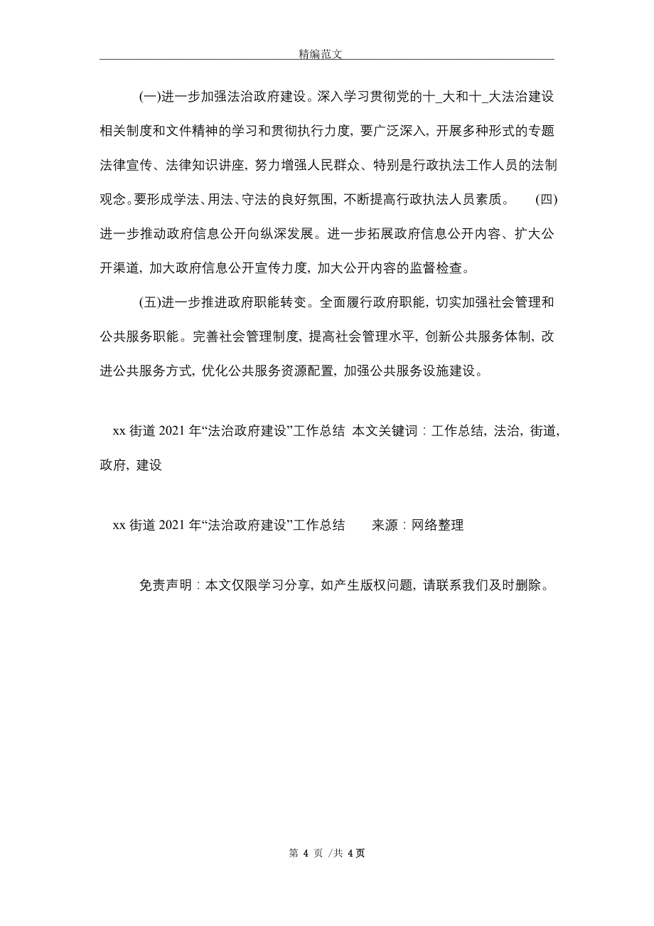 xx街道2021年“法治政府建设”工作总结_第4页