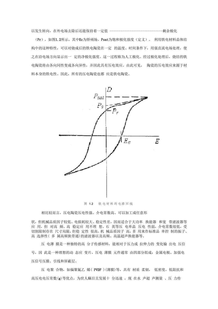 压电陶瓷材料及应用_第3页