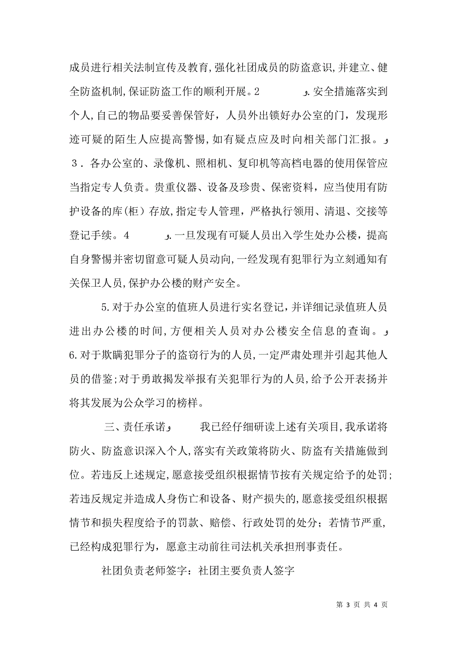 防火防盗安全责任书_第3页