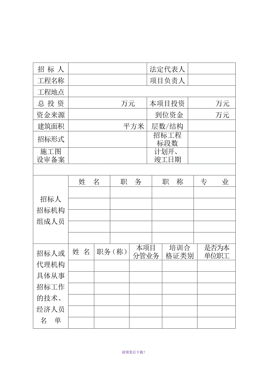 招标投标格式文本一_第4页