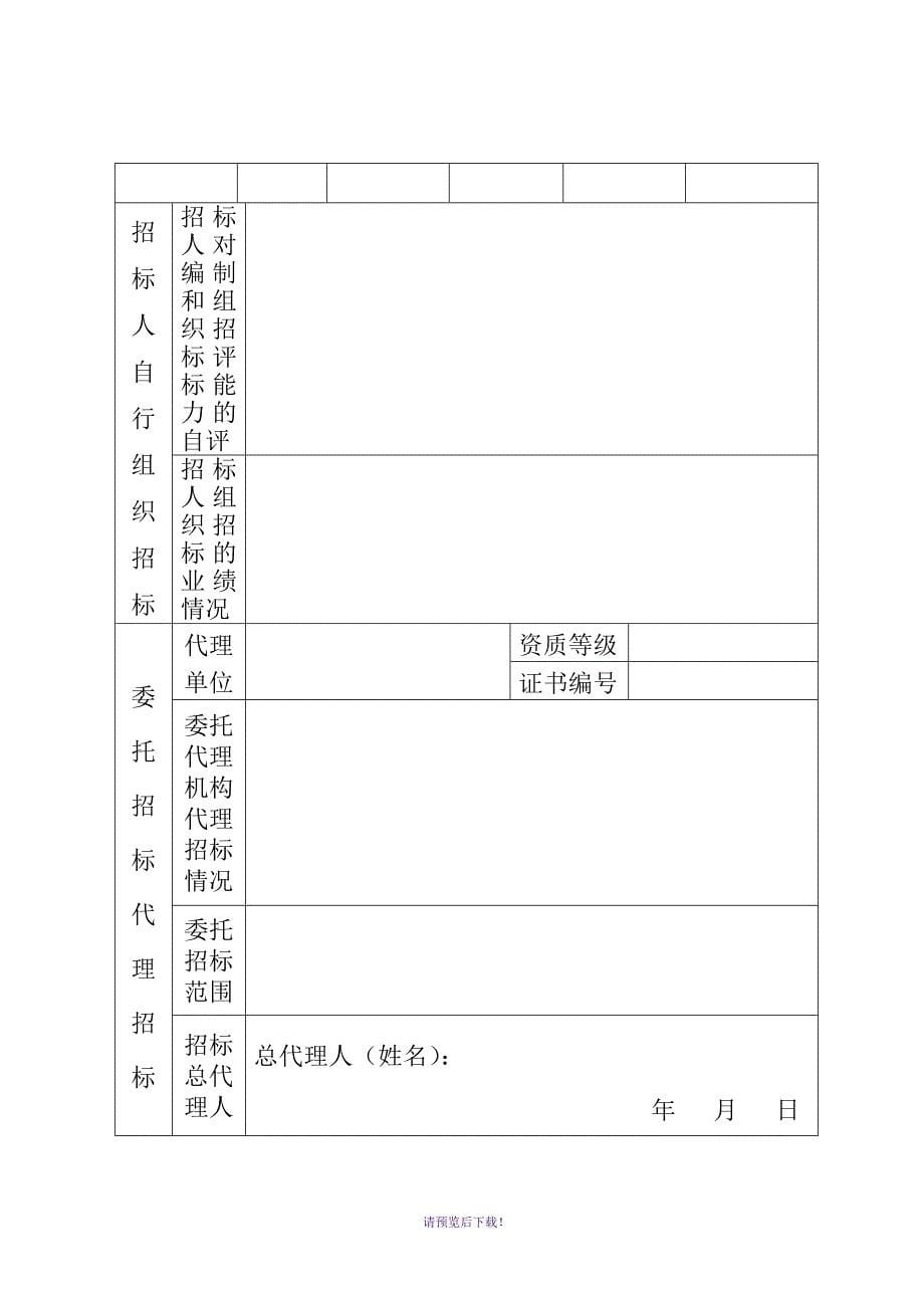 招标投标格式文本一_第5页