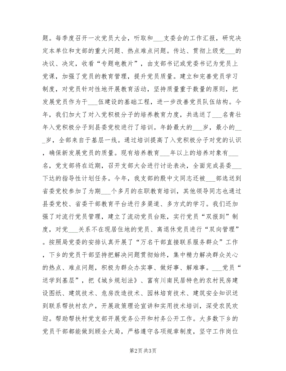 2021年机关党支部整改工作总结.doc_第2页