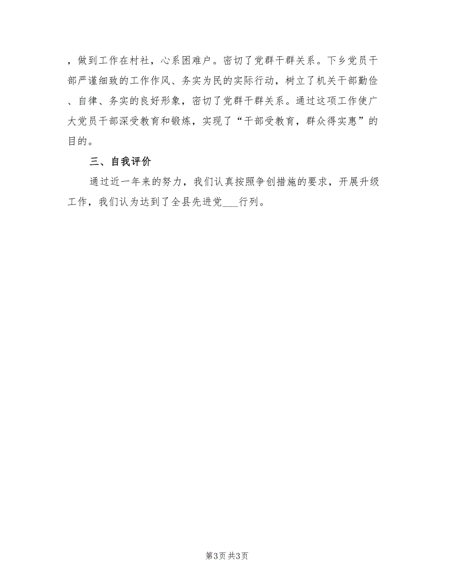 2021年机关党支部整改工作总结.doc_第3页