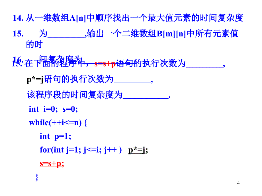 数据结构1-2章习题课答案.ppt_第4页