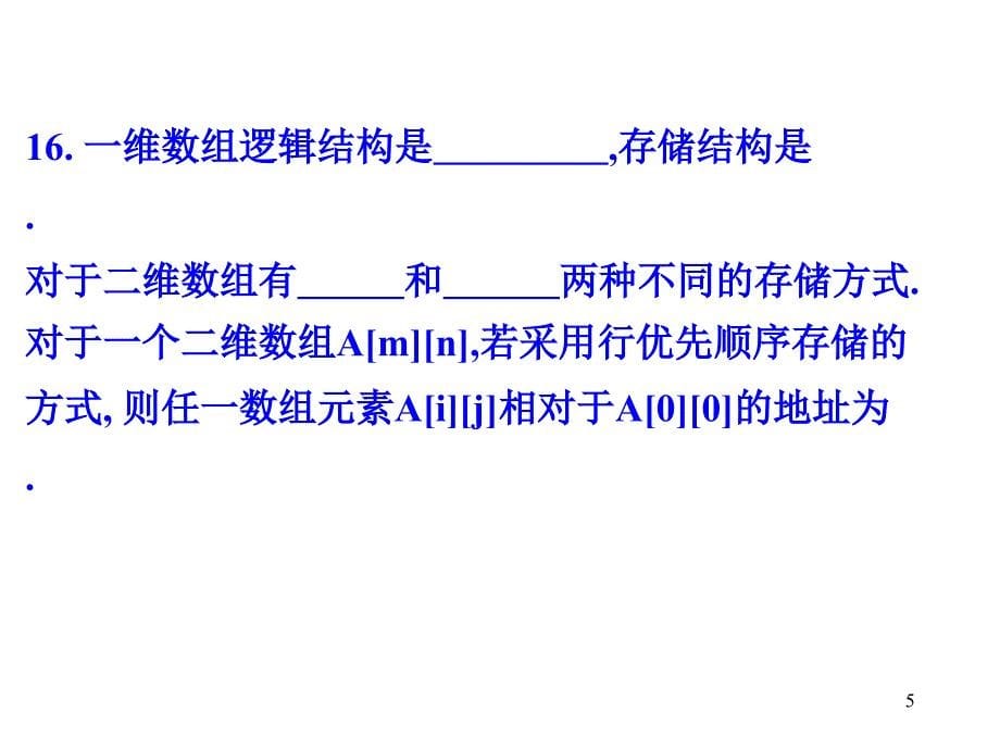 数据结构1-2章习题课答案.ppt_第5页