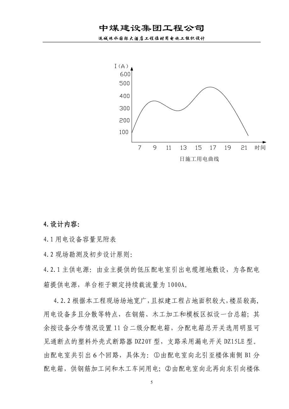 临时用电施工组织设计方案说明书.doc_第5页