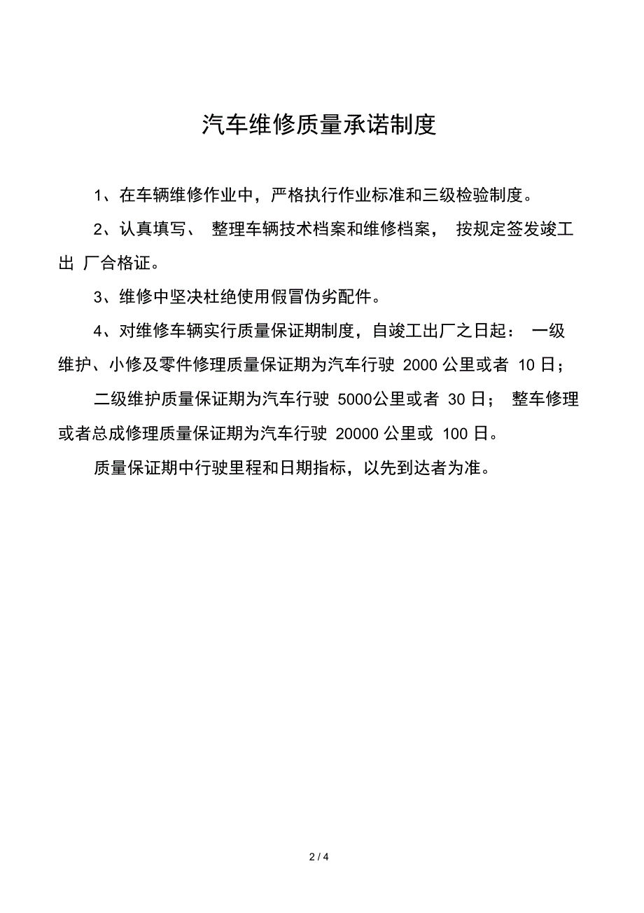 用户抱怨受理制度_第2页