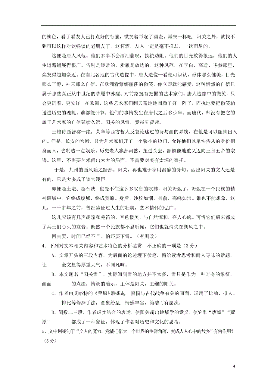 江西省玉山县二中2019届高三语文上学期第一次月考试题_第4页