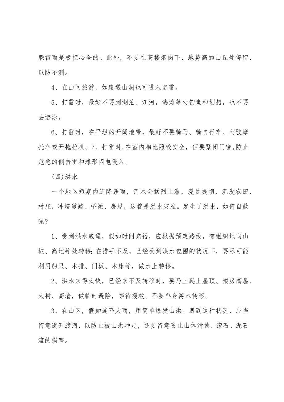 小班的安全教育教案.doc_第5页