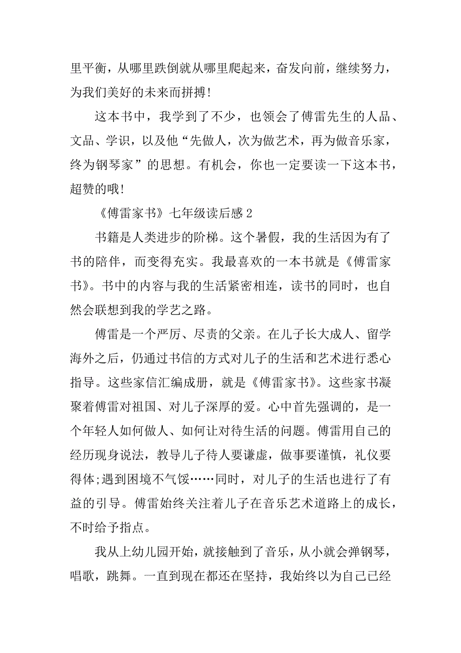 2023年《傅雷家书》七年级读后感5篇_第4页