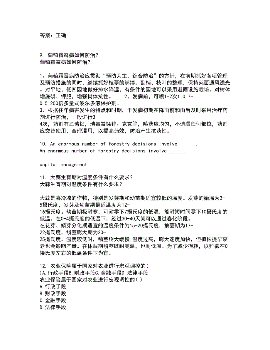 四川农业大学21春《农村经济与管理》离线作业1辅导答案25_第3页