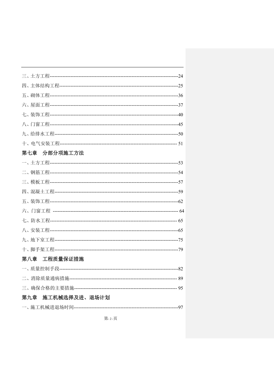 贵港市文化广场CD幢商住楼工程施工组织设计_第2页