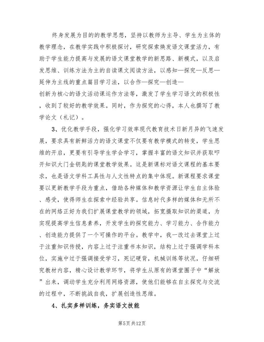 初中八年级语文教师工作总结上学期.doc_第5页