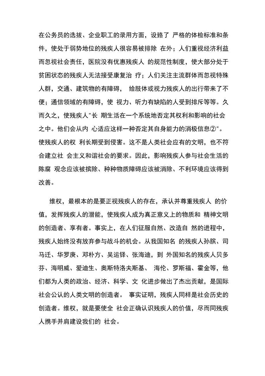 简述维权是残疾人工作之主线_第2页