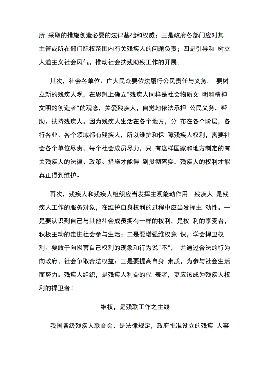 简述维权是残疾人工作之主线_第4页