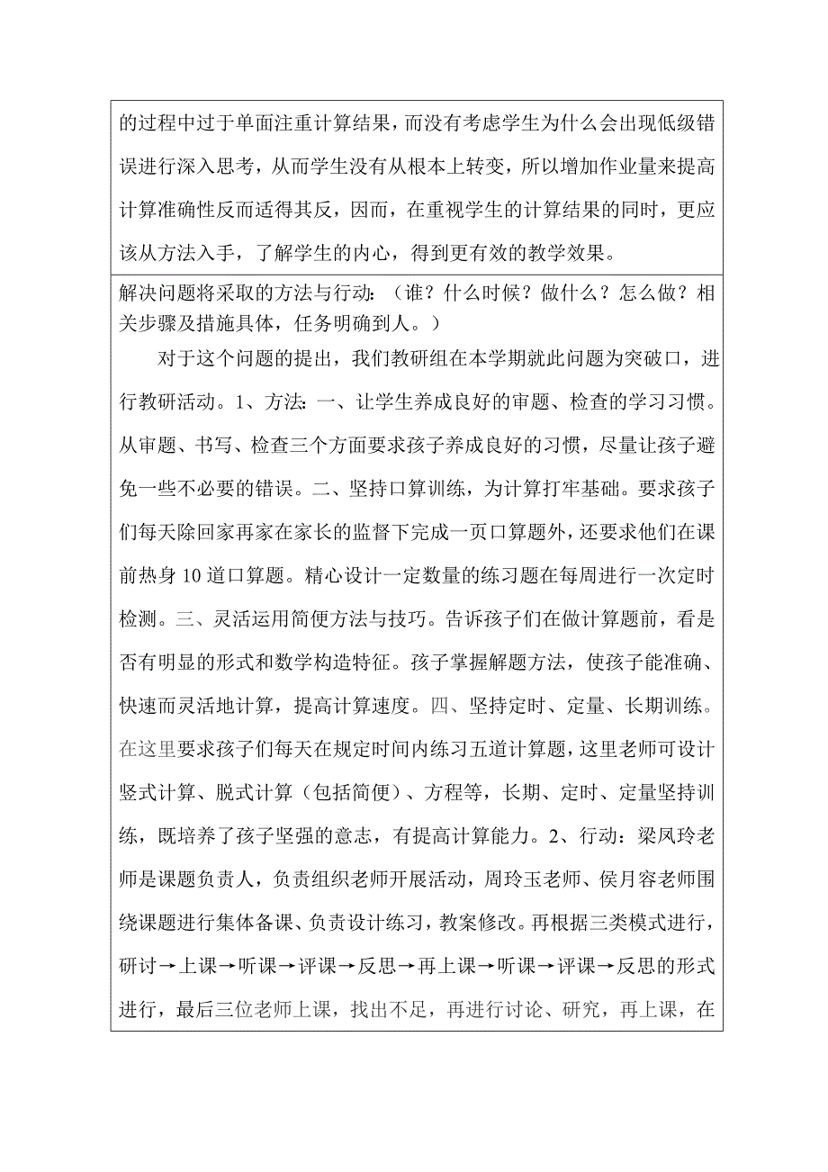 香洲第十五小2016-2017五上年级数学（改）_第2页