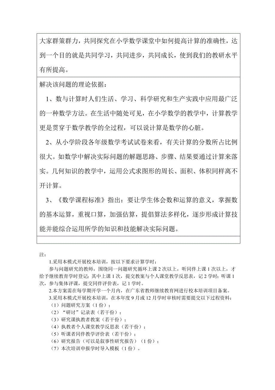 香洲第十五小2016-2017五上年级数学（改）_第3页