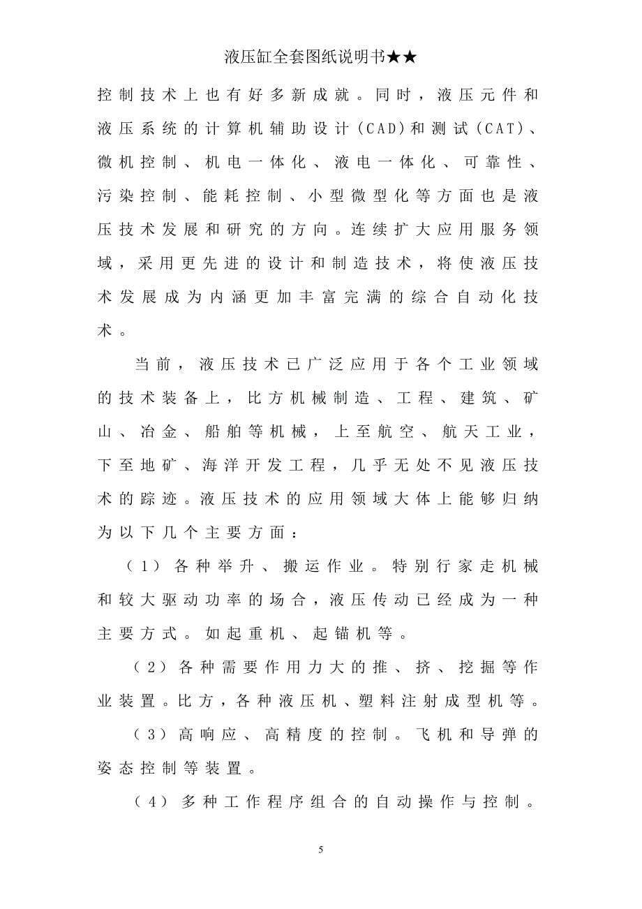 液压缸图纸说明书.doc_第5页