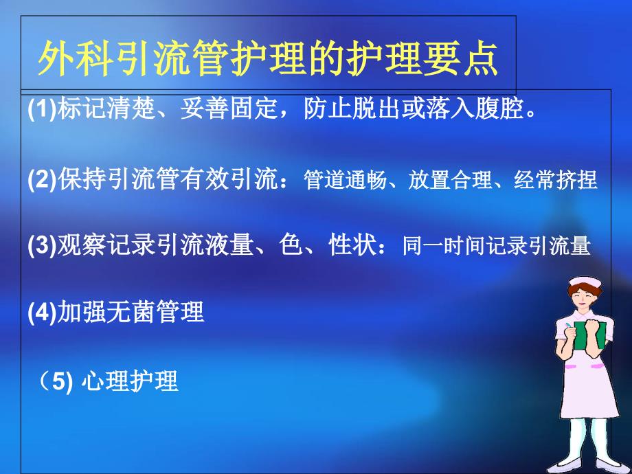 肝包虫病病人引流管的护理_第3页