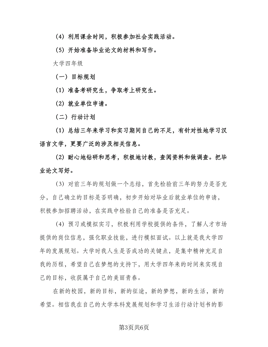 大学生课外素质拓展计划例文（二篇）.doc_第3页