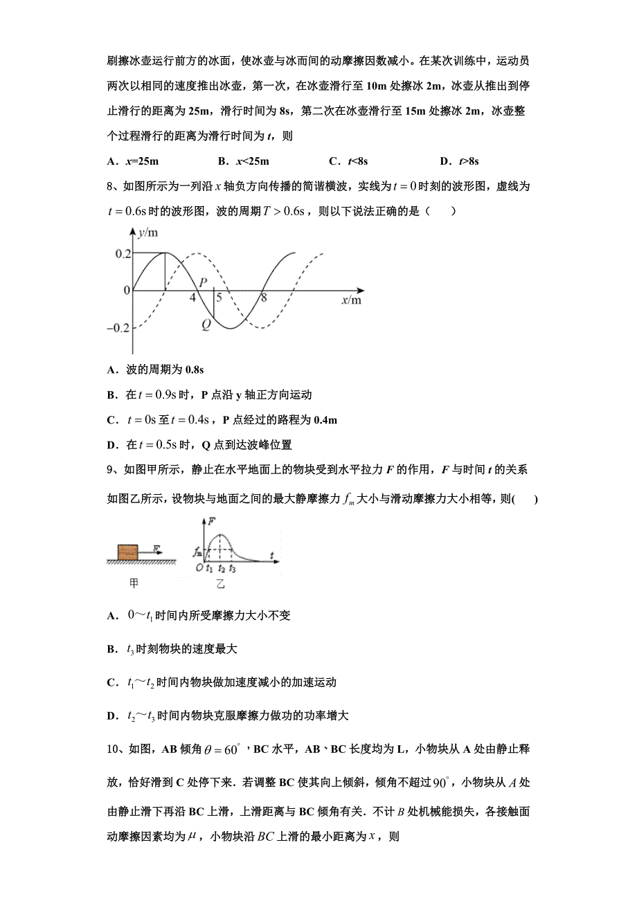 湖南省常德市临澧一中2022-2023学年物理高三第一学期期中经典模拟试题（含解析）.doc_第3页