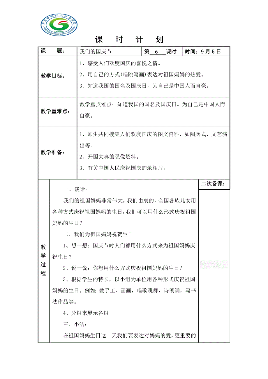 我们的国庆节2_第1页