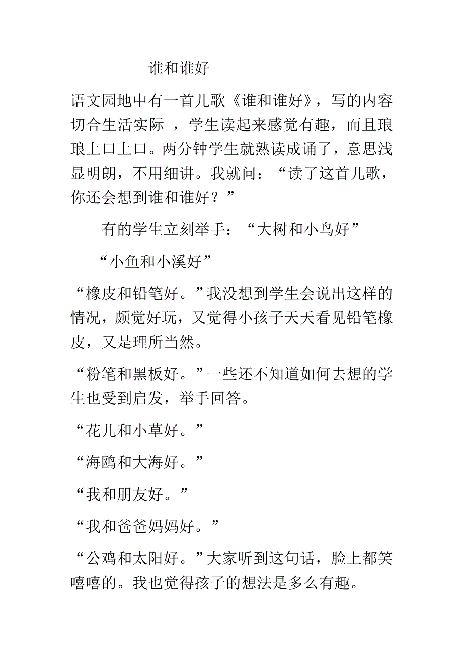 谁和谁好[50].docx_第1页