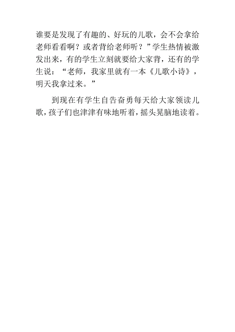 谁和谁好[50].docx_第4页