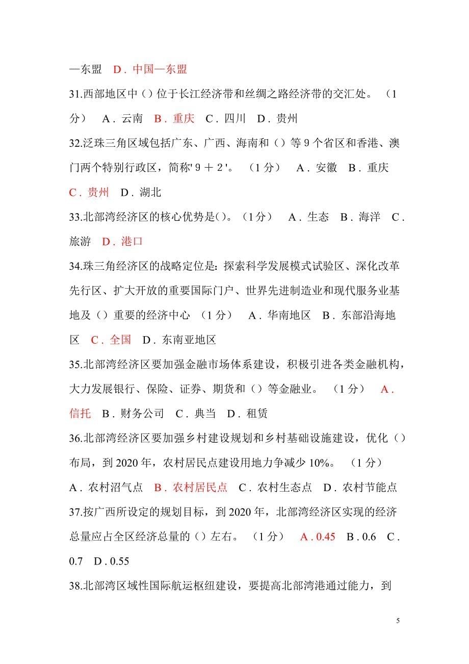 专业技术人员公需科目考试分析_第5页