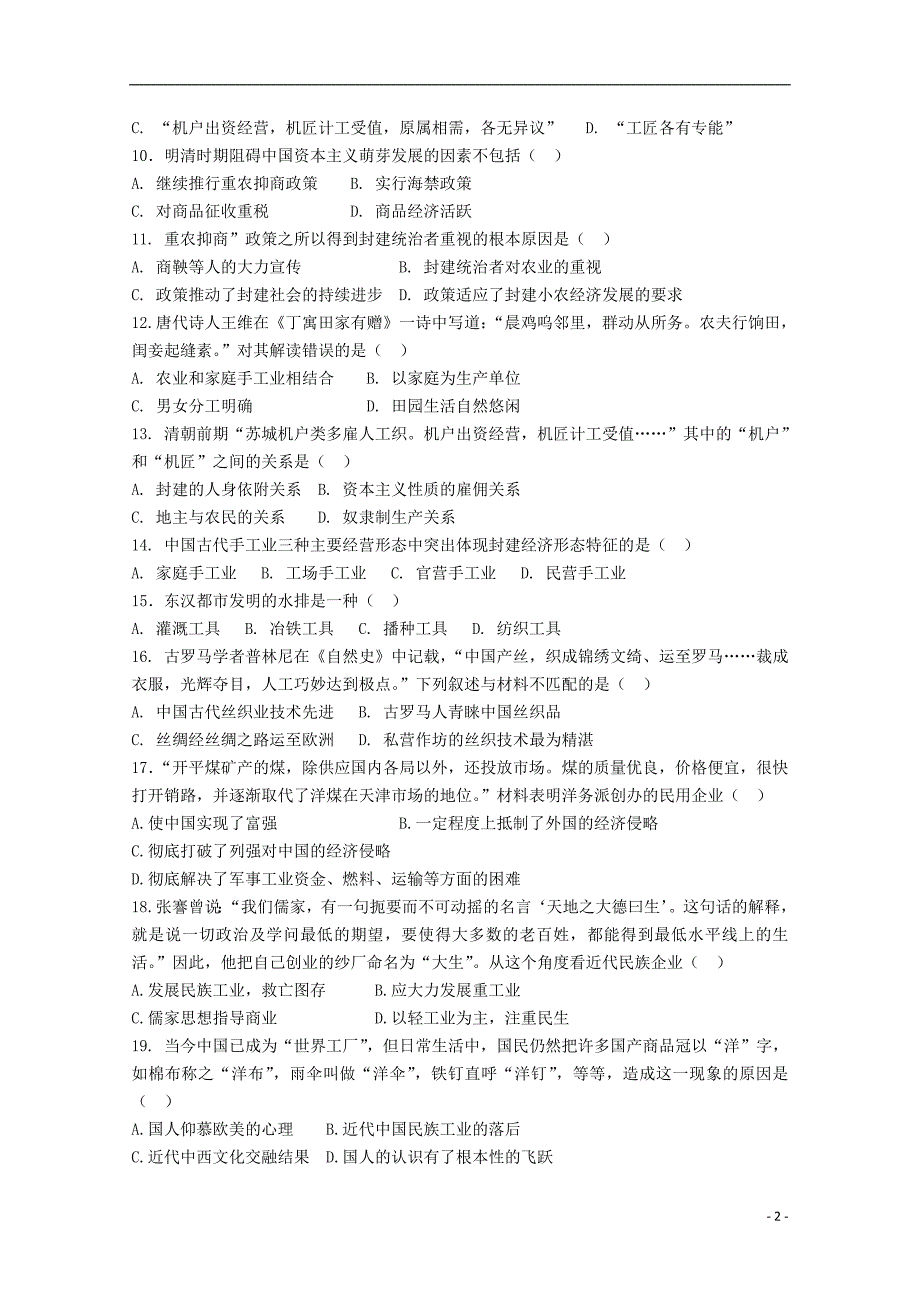 河北省行唐县三中2018-2019学年高一历史3月月考试题_第2页