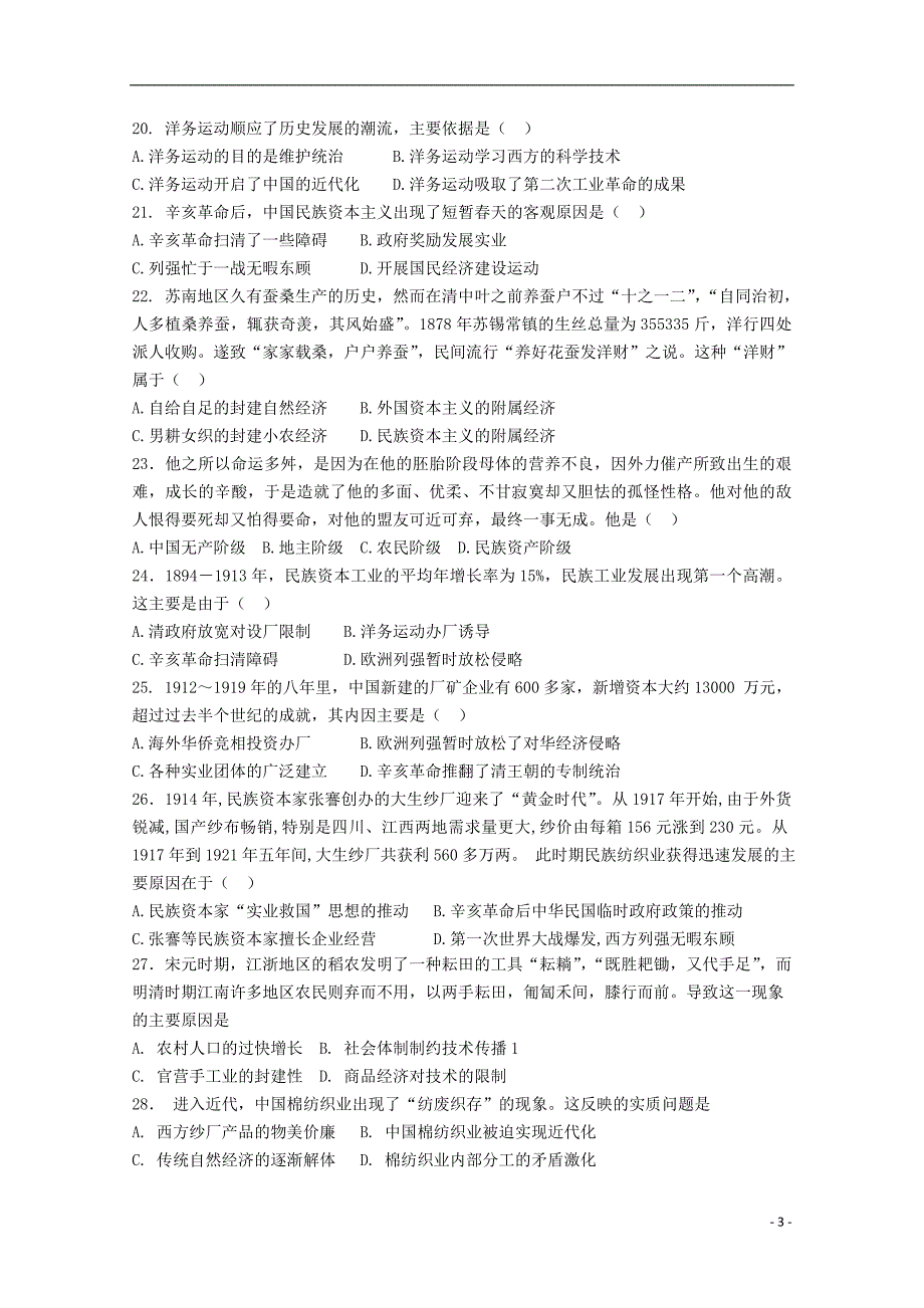 河北省行唐县三中2018-2019学年高一历史3月月考试题_第3页