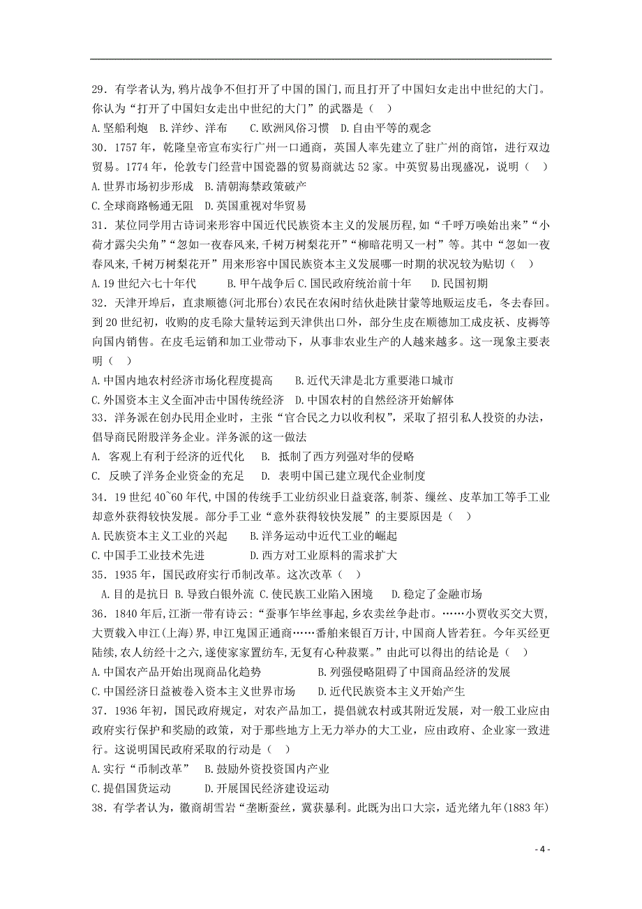 河北省行唐县三中2018-2019学年高一历史3月月考试题_第4页