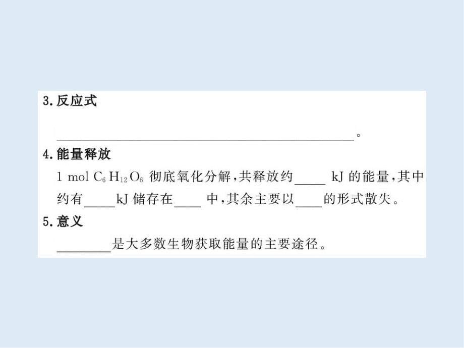 高中生物苏教版必修1课时讲练通配套课件：4.3.1细胞呼吸产生能量和细胞呼吸的过程_第5页