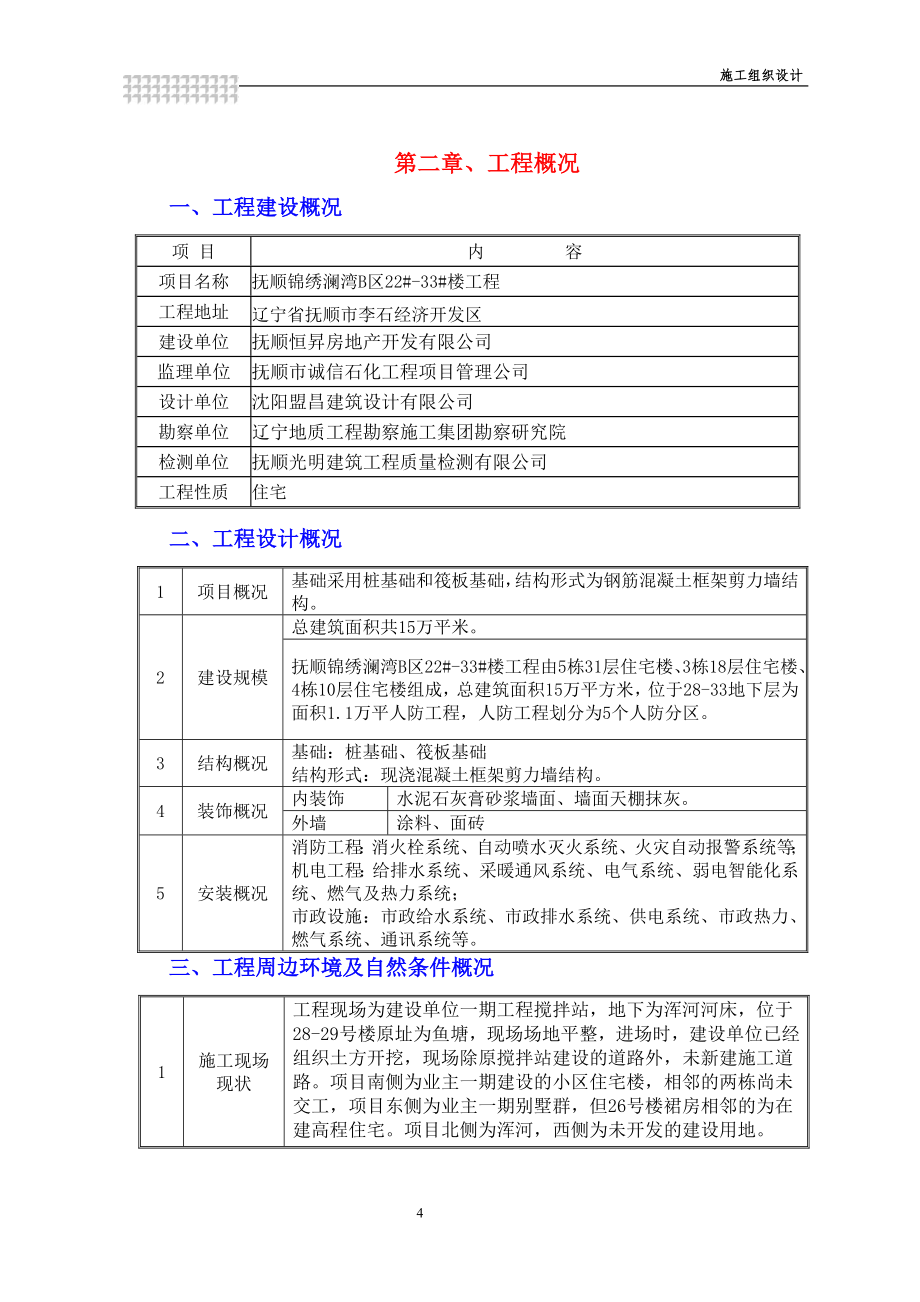 锦绣澜湾施工组织设计修改版_第4页