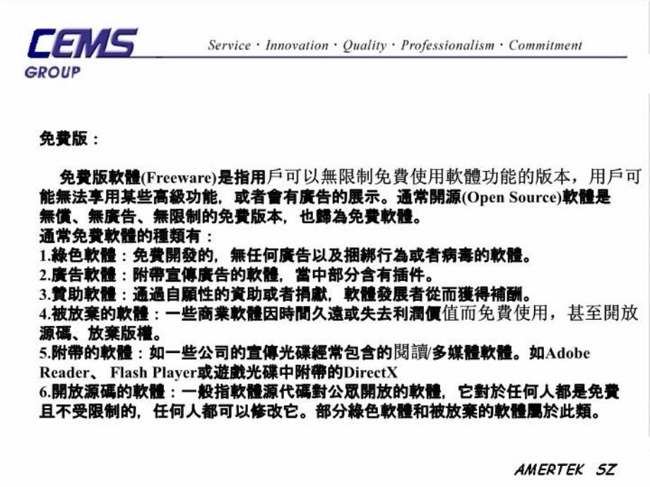 最新常用软体安装及使用讲解PPT课件_第3页