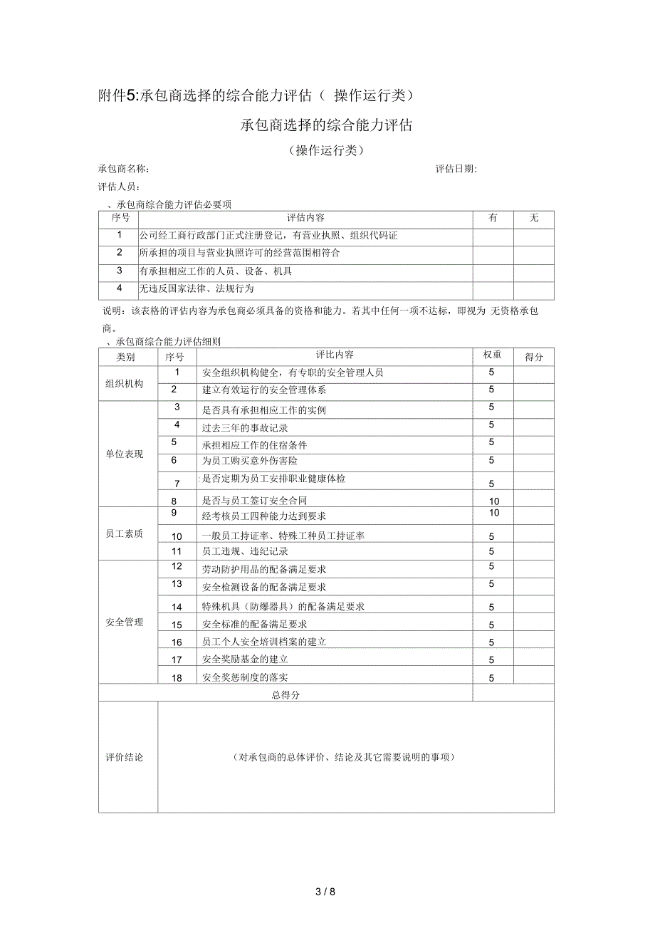 综合能力评估表杜邦安全培训_第3页