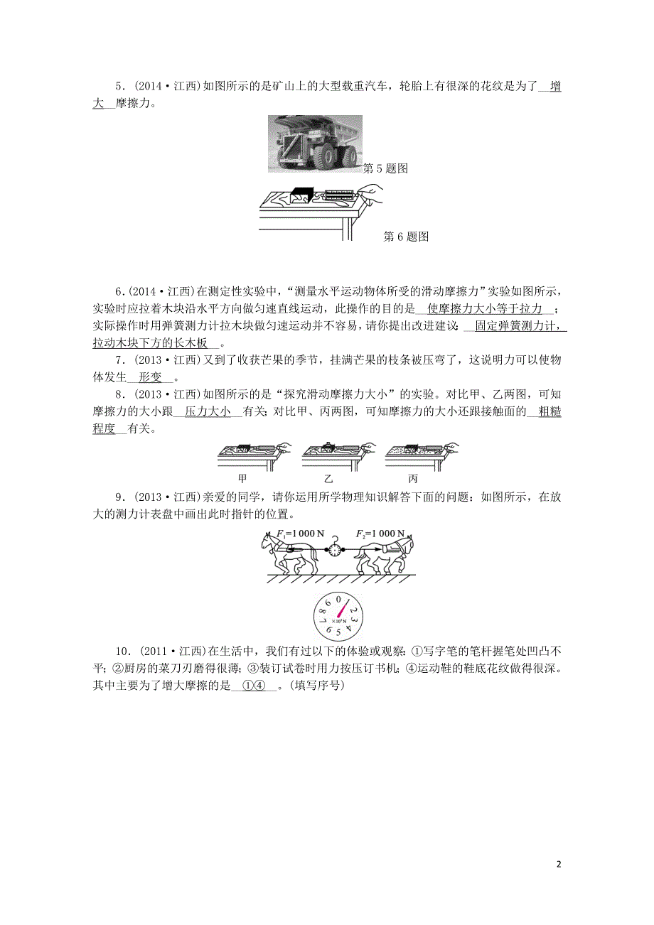 江西省中考物理第一部分教材知识复习第6章力运动和力走进江西中考07272180_第2页